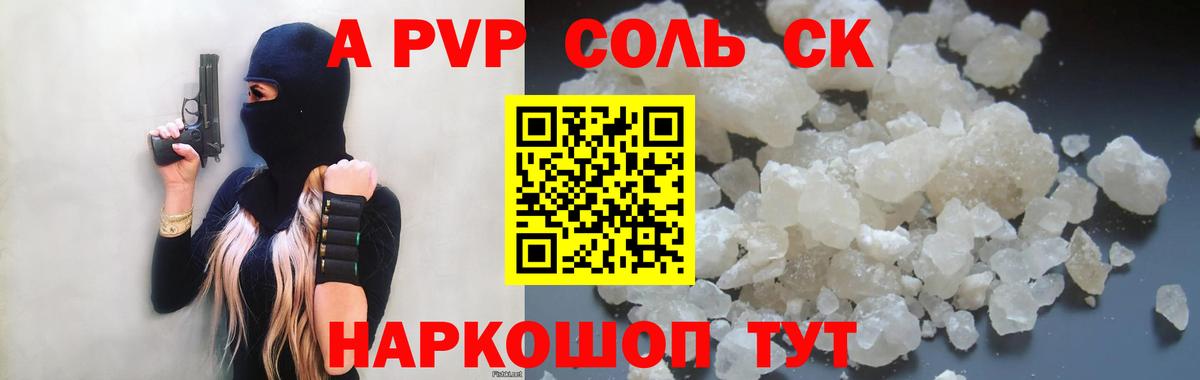 Холмск  дарнет шоп  Вход с VPN  Альфа ПВП СК  APVP мука  Alfa_PVP СК КРИС 