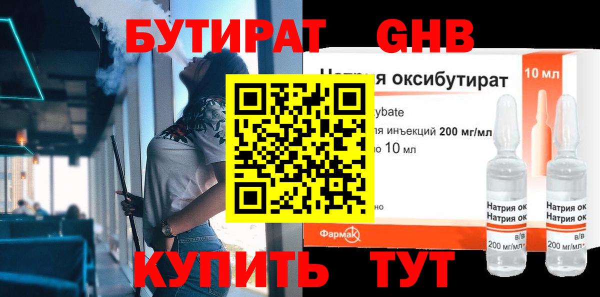 Холмск  БУТИРАТ BDO  Вход с VPN 