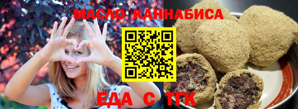 Еда ТГК марихуана  Вход с VPN  Холмск 