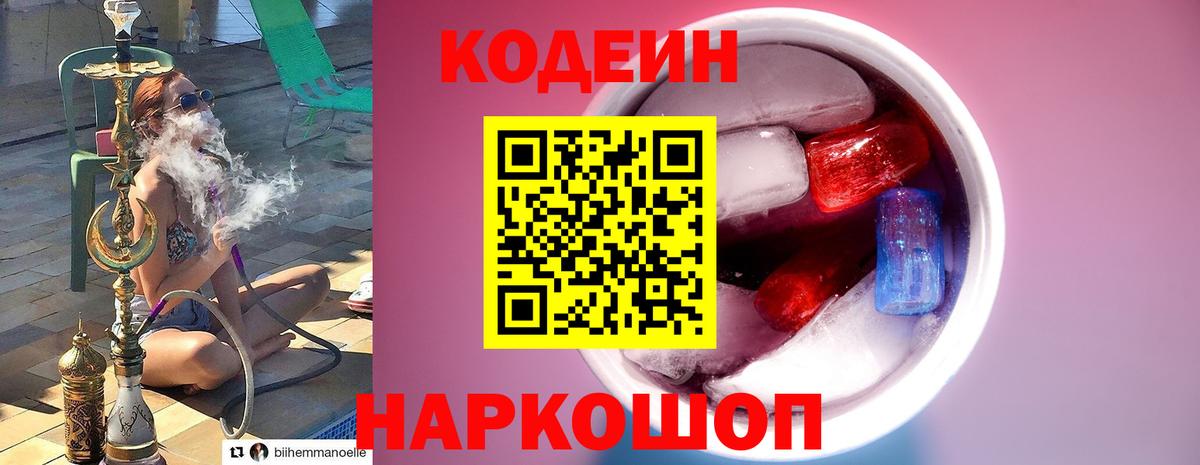 Codein напиток Lean (лин)  Вход с VPN  Кодеин напиток Lean (лин)  Холмск 