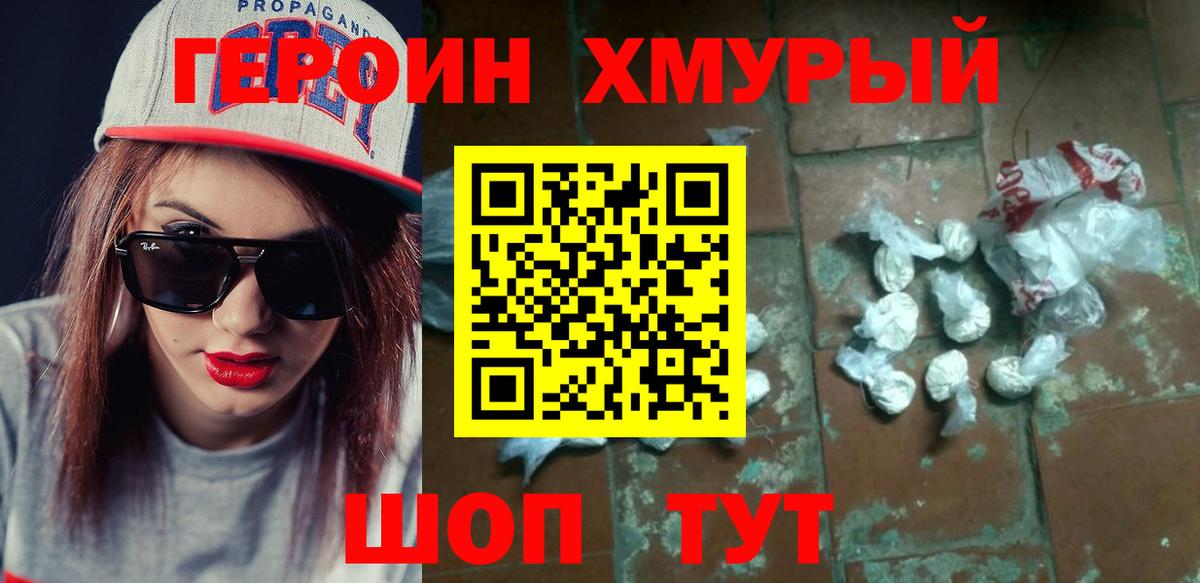 Холмск  Героин гречка  Вход с VPN 