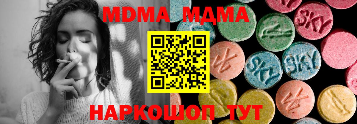 MDMA  MDMA кристаллы  Вход с VPN  Холмск  МДМА VHQ 