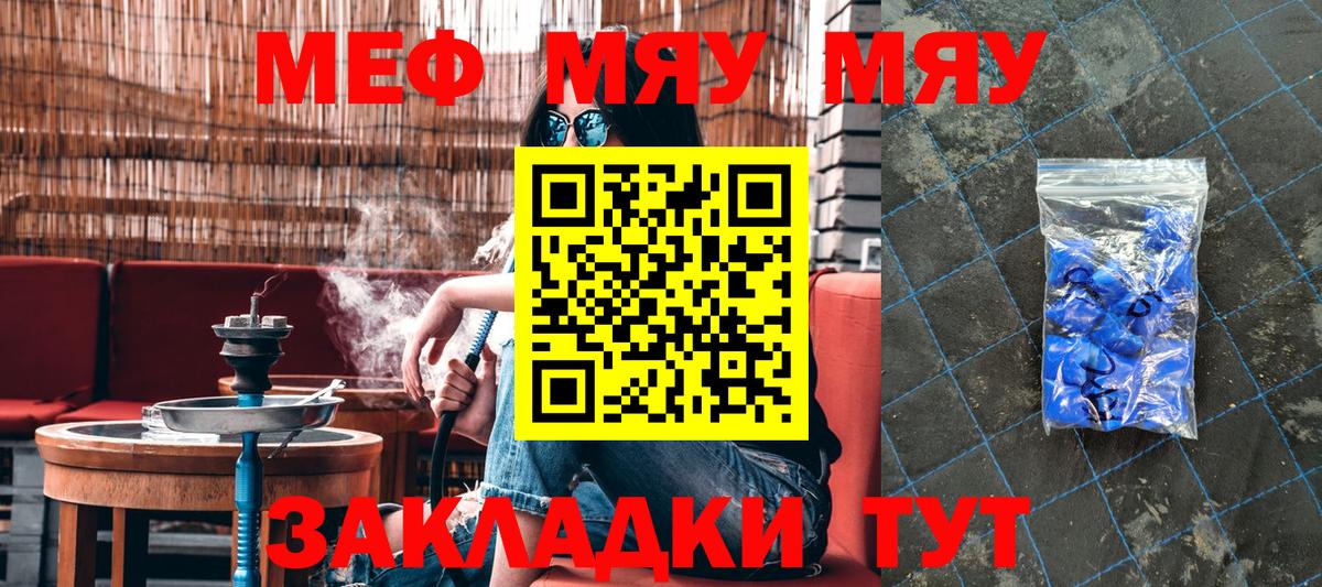 Мефедрон  МЕФ кристаллы  Меф  Вход с VPN  МЕФ мяу мяу  Холмск 
