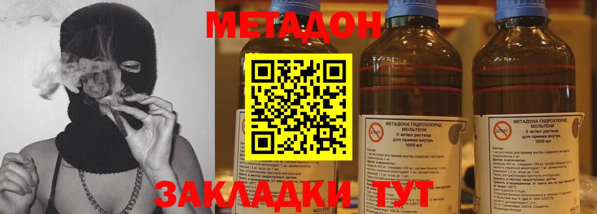МЕТАДОН methadone  Метадон VHQ  Холмск  Вход с VPN 
