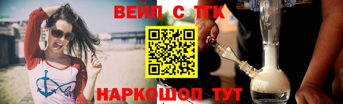 ТГК вейп Холмск